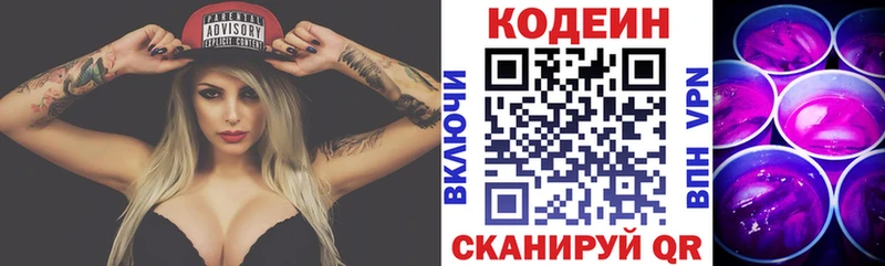 где купить наркоту  Щигры  Кодеин Purple Drank 